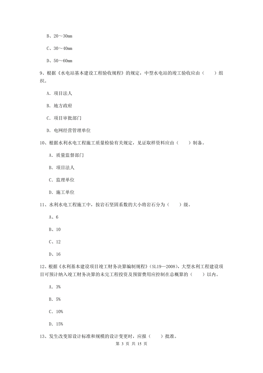 临汾市国家二级建造师《水利水电工程管理与实务》试卷d卷 附答案_第3页