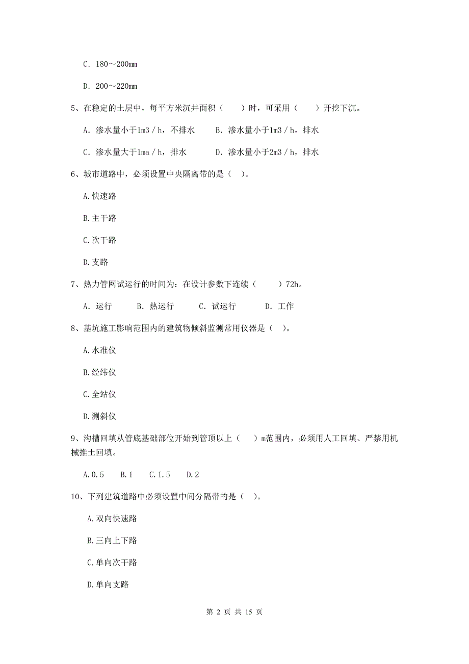 楚雄彝族自治州二级建造师《市政公用工程管理与实务》测试题 附答案_第2页