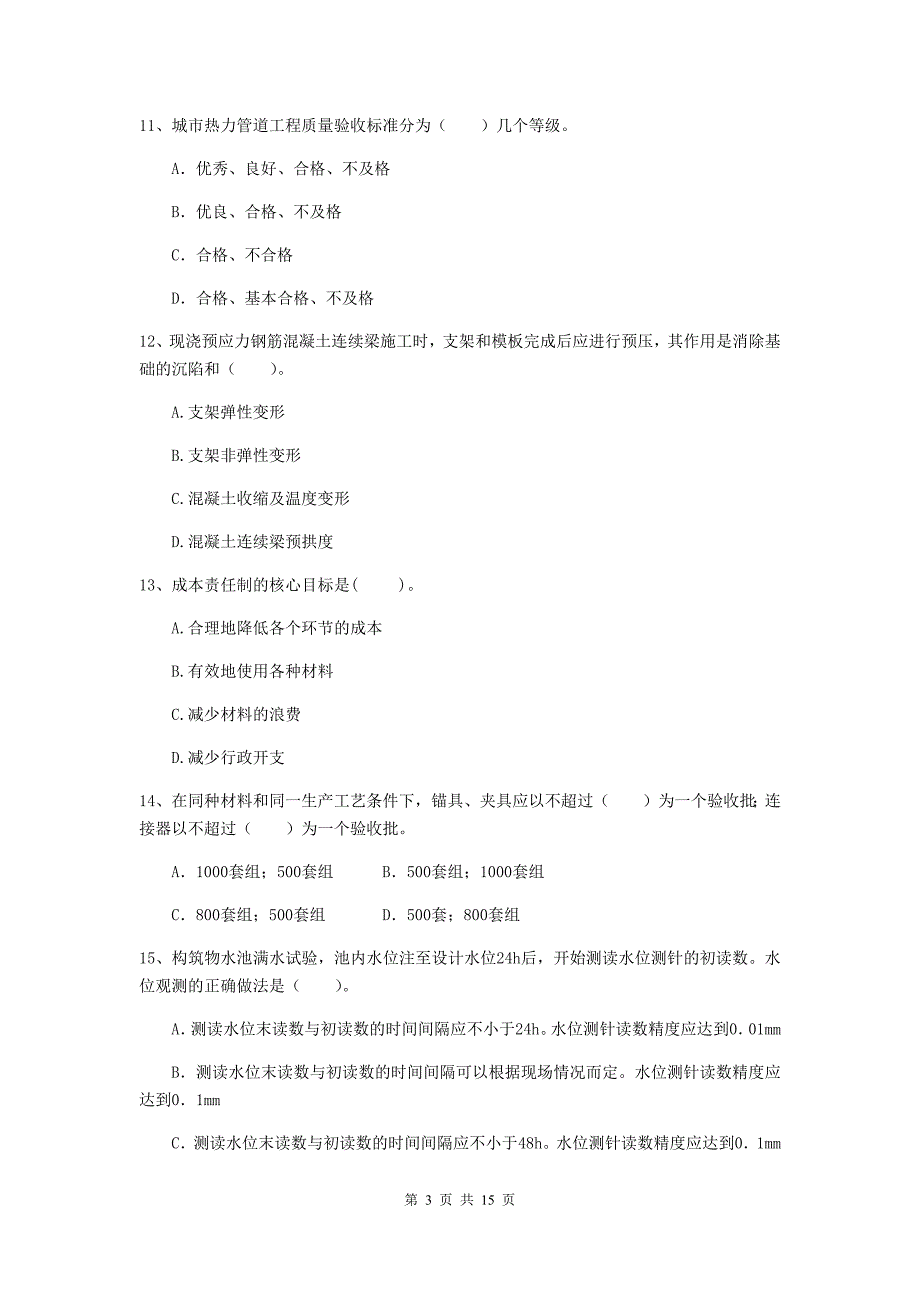 楚雄彝族自治州二级建造师《市政公用工程管理与实务》测试题 附答案_第3页