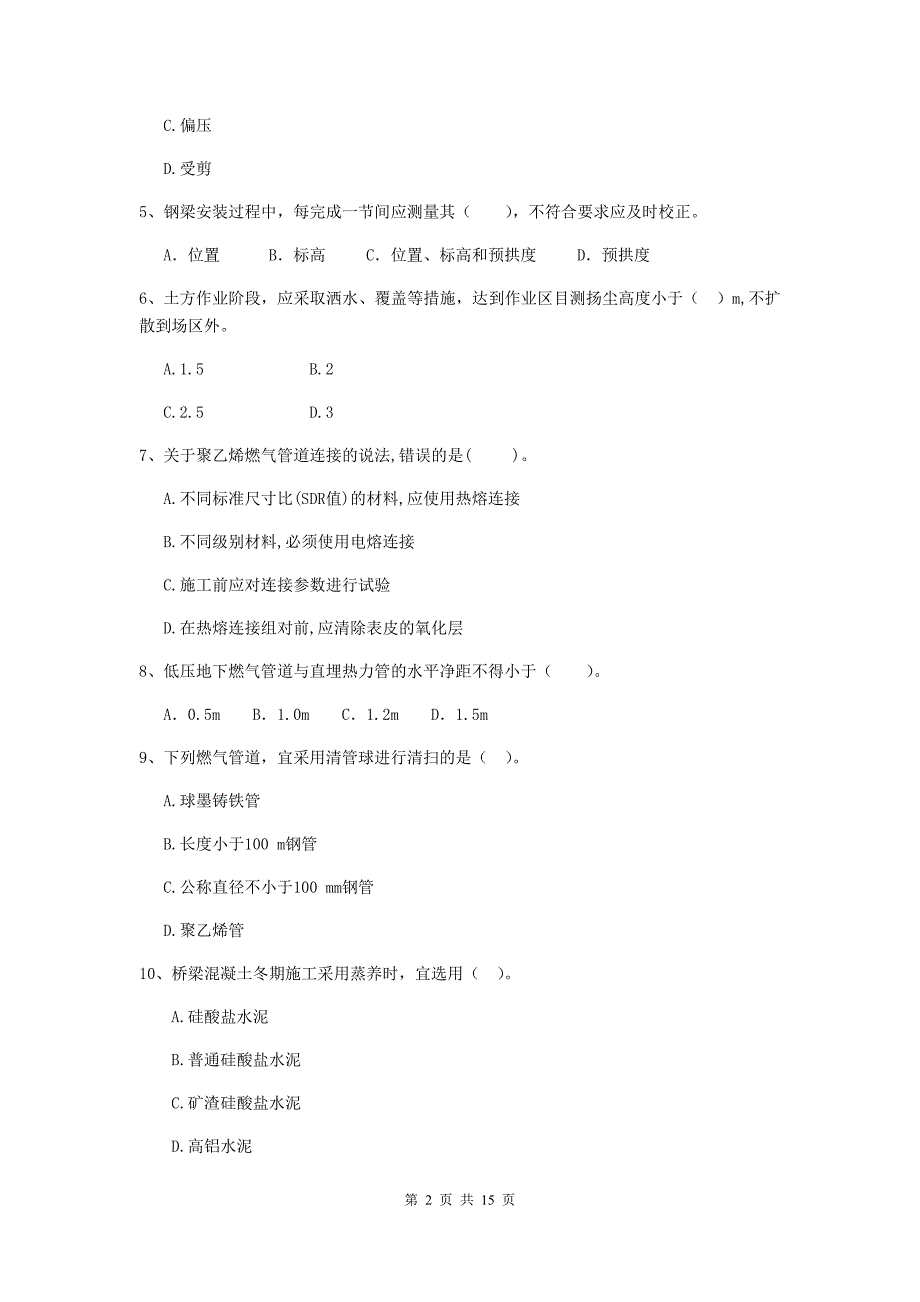 焦作市二级建造师《市政公用工程管理与实务》试卷 附答案_第2页