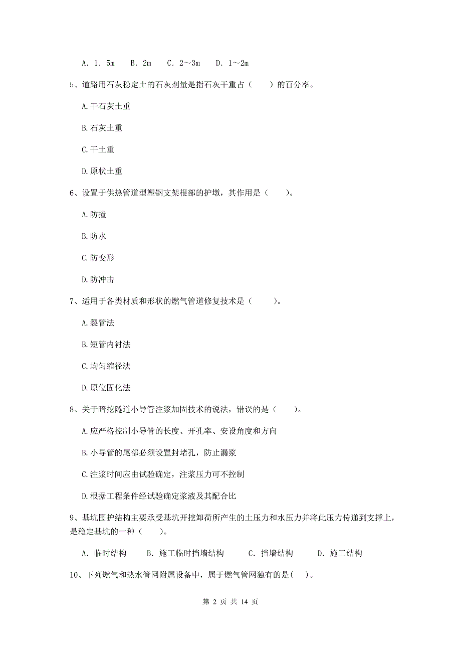 河南省二级建造师《市政公用工程管理与实务》测试题c卷 （附答案）_第2页