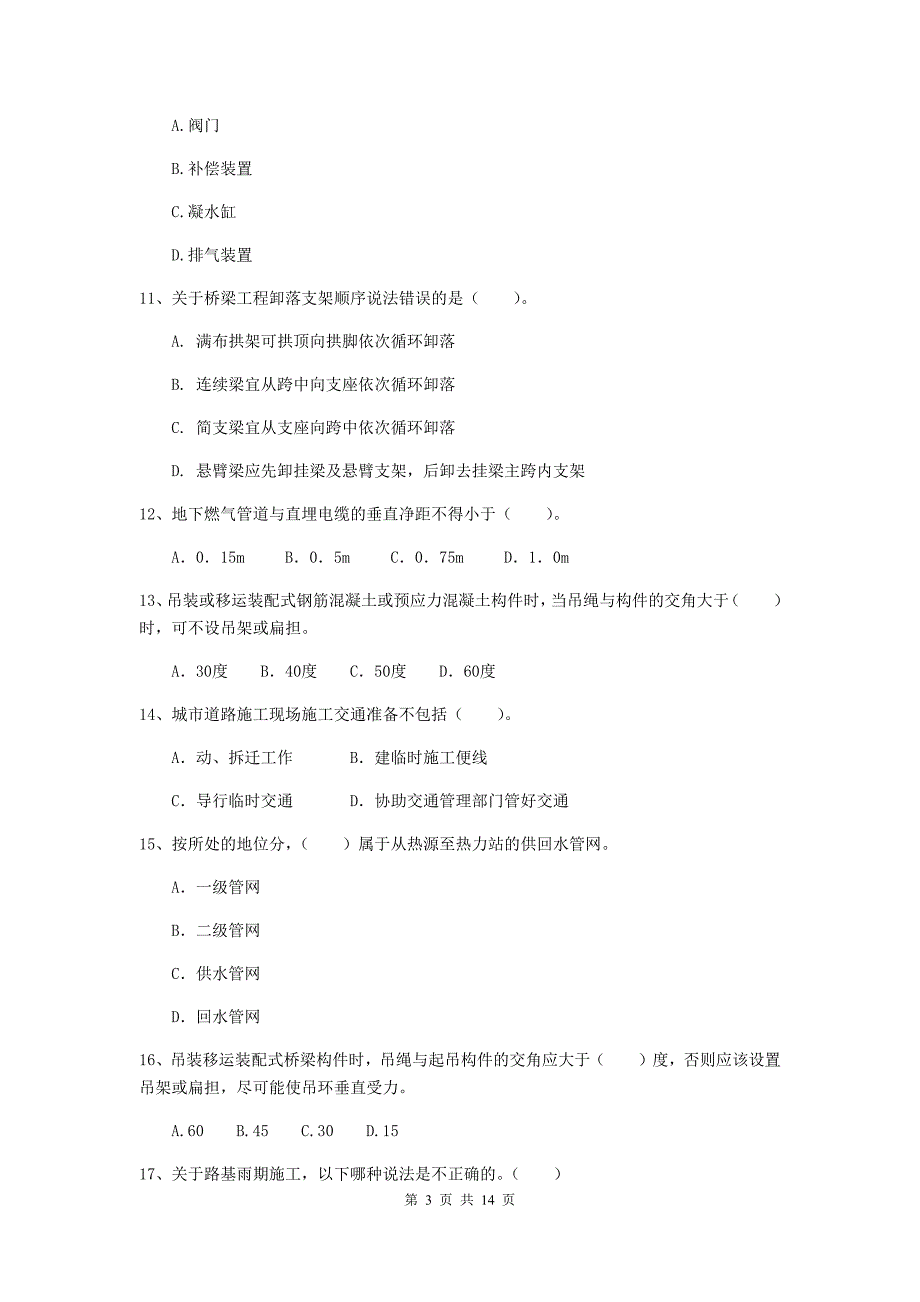 河南省二级建造师《市政公用工程管理与实务》测试题c卷 （附答案）_第3页