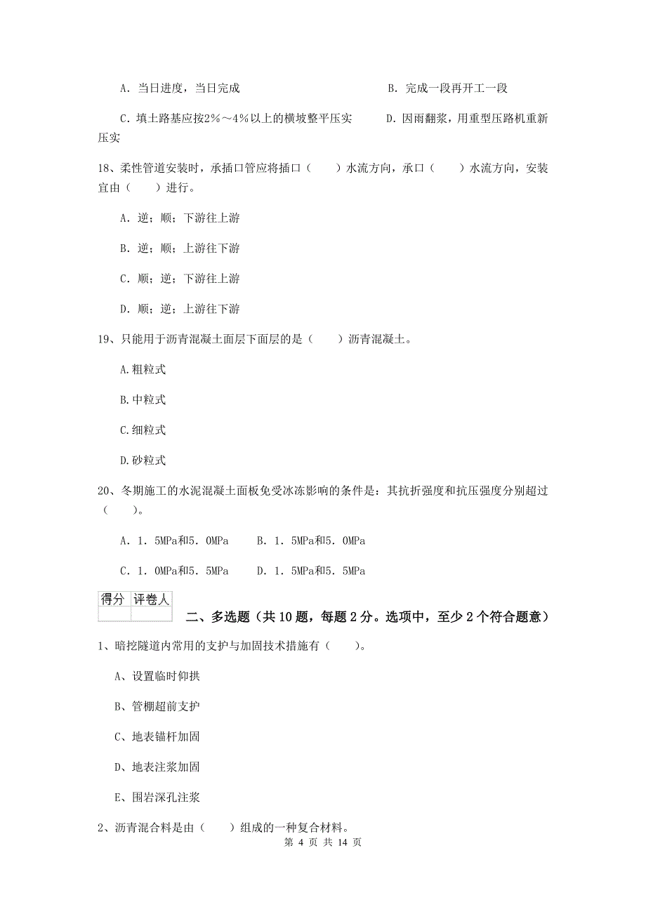 河南省二级建造师《市政公用工程管理与实务》测试题c卷 （附答案）_第4页