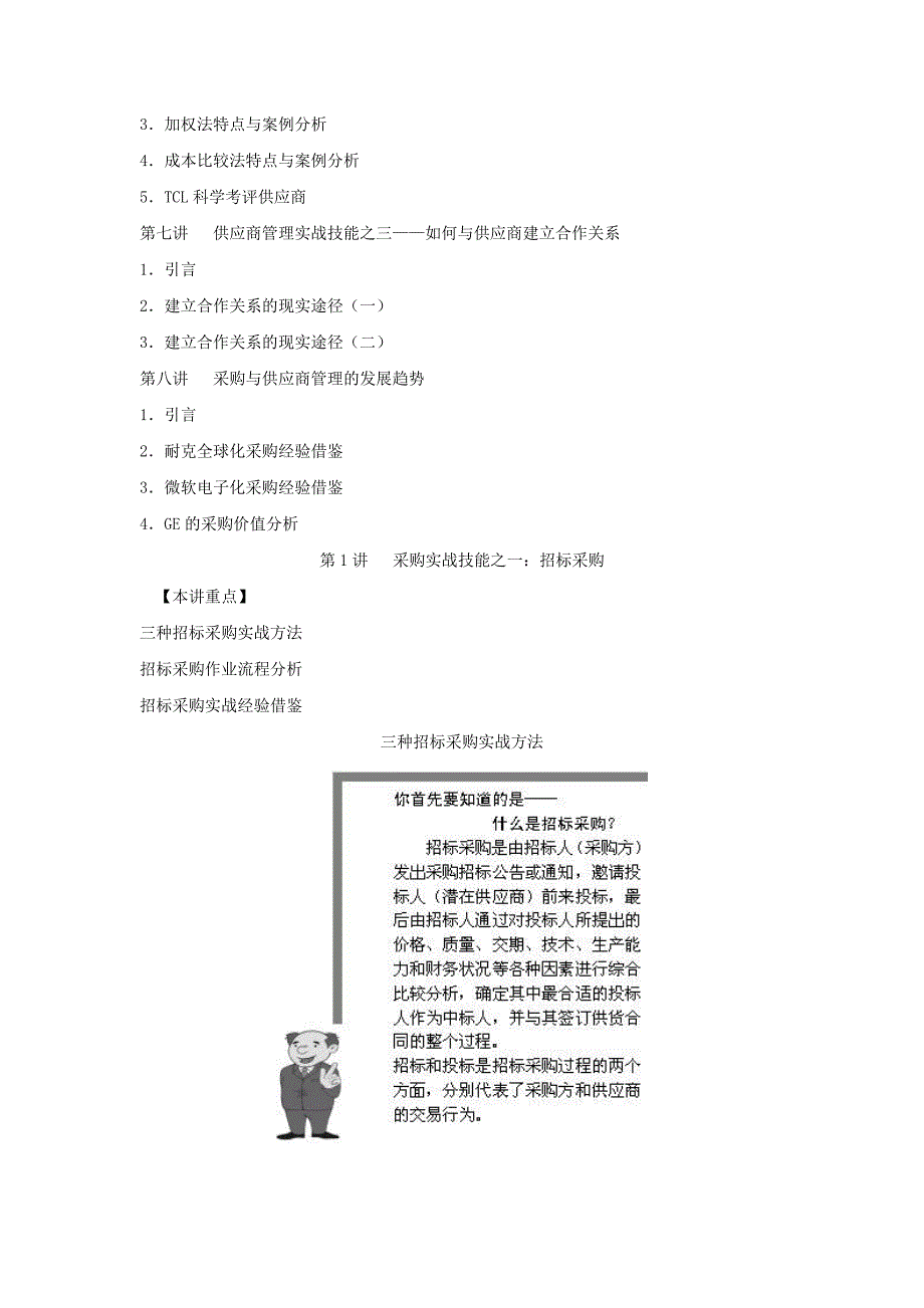 企业采购与供应商管理七大实战技能（doc49）-采购管理_第2页