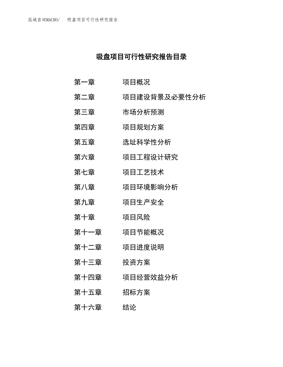 吸盘项目可行性研究报告（总投资7000万元）（30亩）_第2页