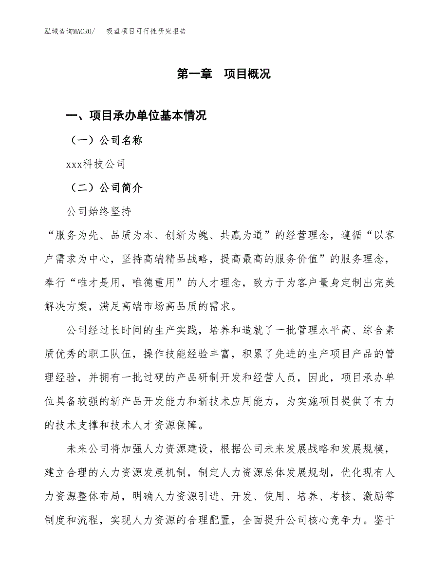 吸盘项目可行性研究报告（总投资7000万元）（30亩）_第3页