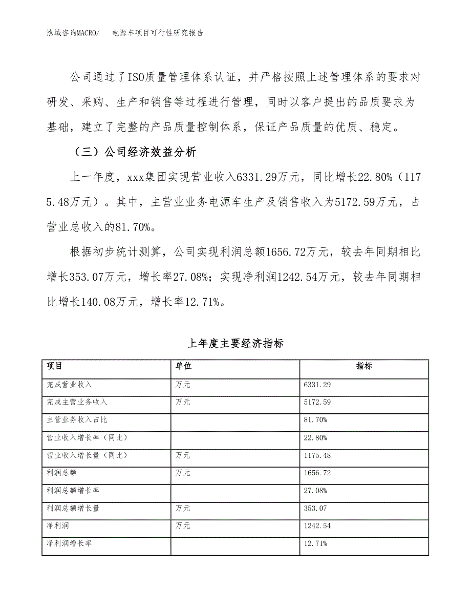 电源车项目可行性研究报告（总投资7000万元）（32亩）_第4页