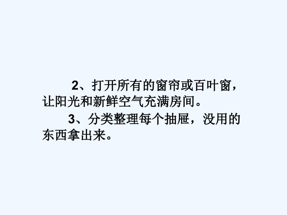 （教育精品）如何整理房间_第3页