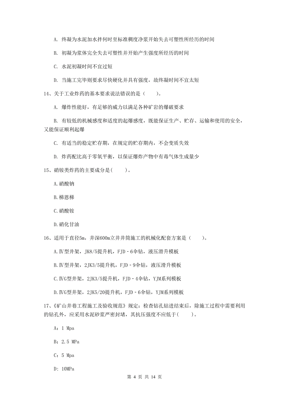 新疆二级建造师《矿业工程管理与实务》检测题d卷 含答案_第4页