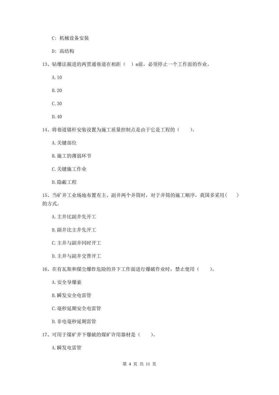 2019年国家二级建造师《矿业工程管理与实务》单项选择题【40题】专题检测a卷 附解析_第4页