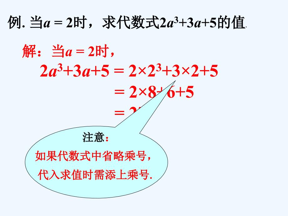 （教育精品）例题_代数式的值_第1页