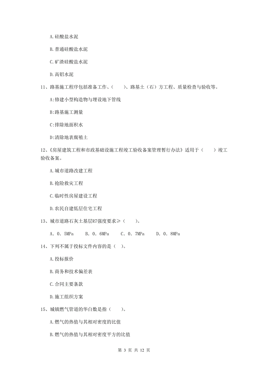 2020年二级建造师《市政公用工程管理与实务》单项选择题【50题】专题测试b卷 （附答案）_第3页