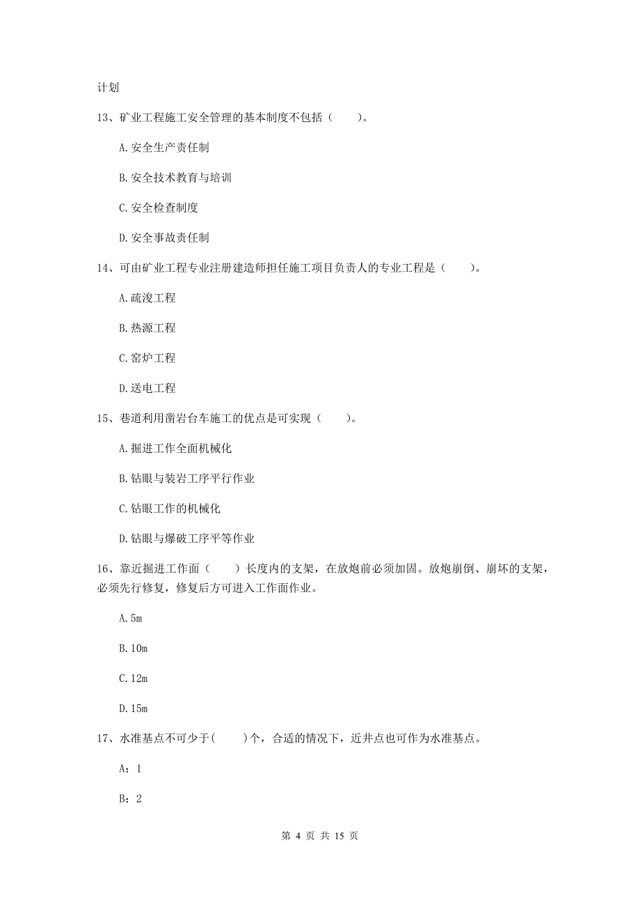 黑龙江省二级建造师《矿业工程管理与实务》模拟试卷c卷 （附答案）_第4页