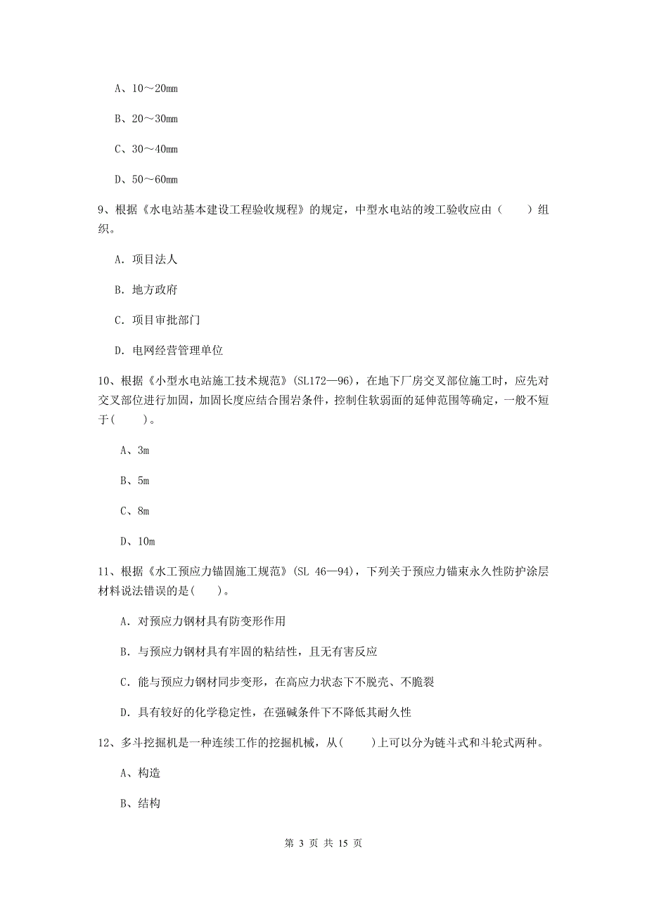 新乡市国家二级建造师《水利水电工程管理与实务》测试题c卷 附答案_第3页