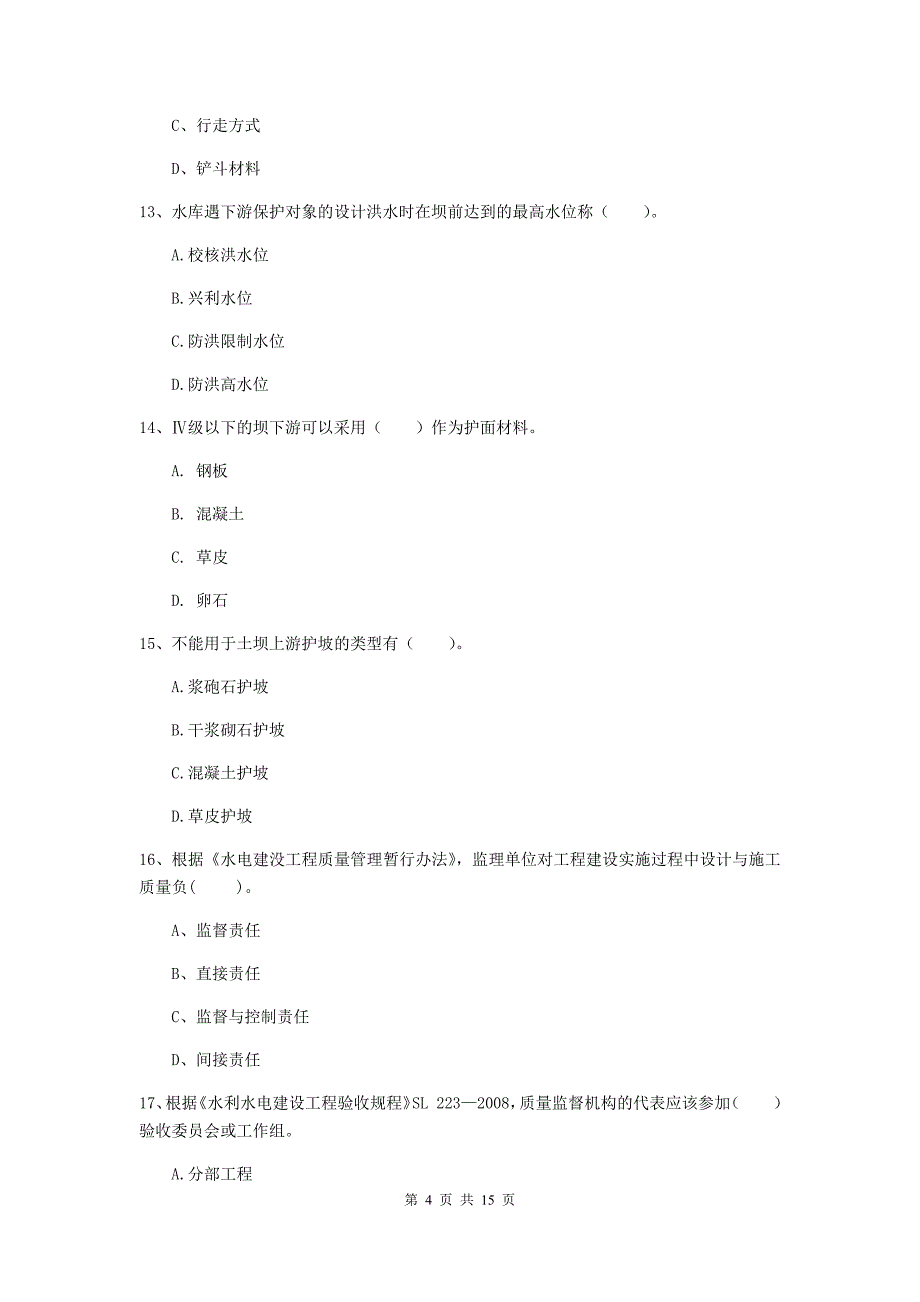 新乡市国家二级建造师《水利水电工程管理与实务》测试题c卷 附答案_第4页