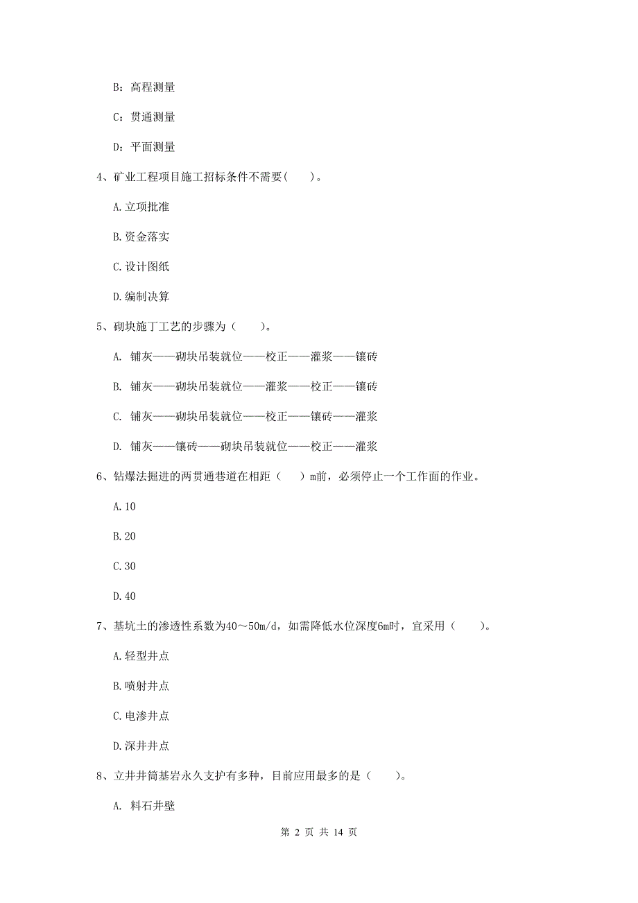 2020版国家二级建造师《矿业工程管理与实务》真题d卷 （含答案）_第2页