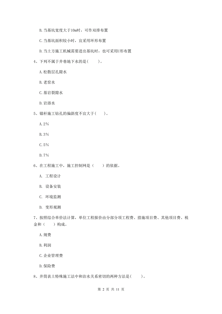 二级建造师《矿业工程管理与实务》单项选择题【40题】专题练习c卷 附答案_第2页