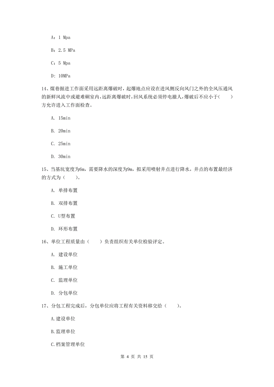 2019版国家二级建造师《矿业工程管理与实务》模拟真题b卷 （含答案）_第4页