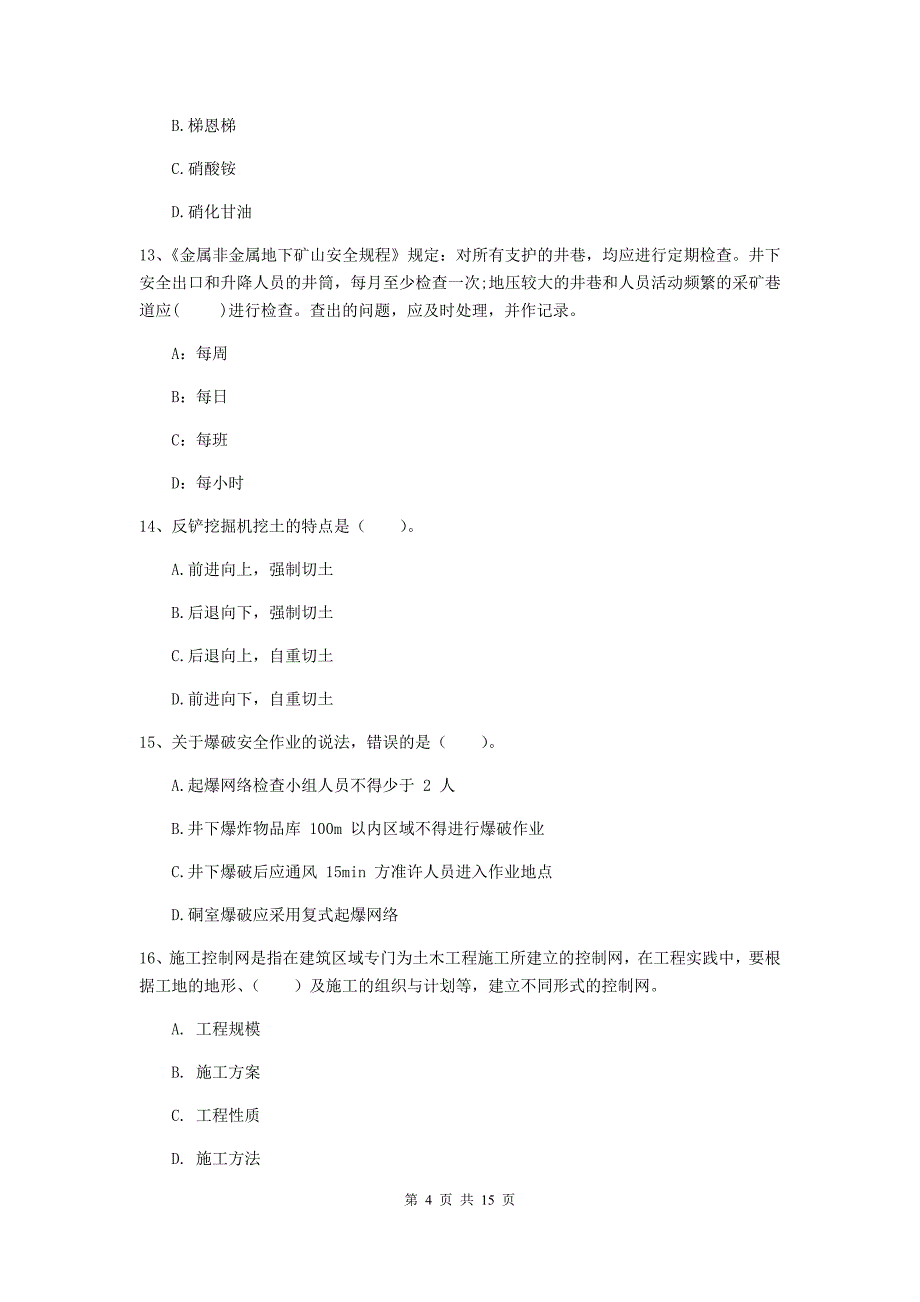 四川省2019年二级建造师《矿业工程管理与实务》检测题c卷 附答案_第4页