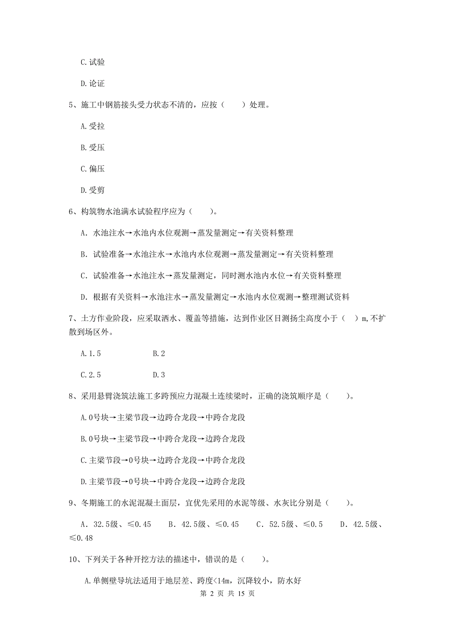 2020年二级建造师《市政公用工程管理与实务》测试题（i卷） 附答案_第2页