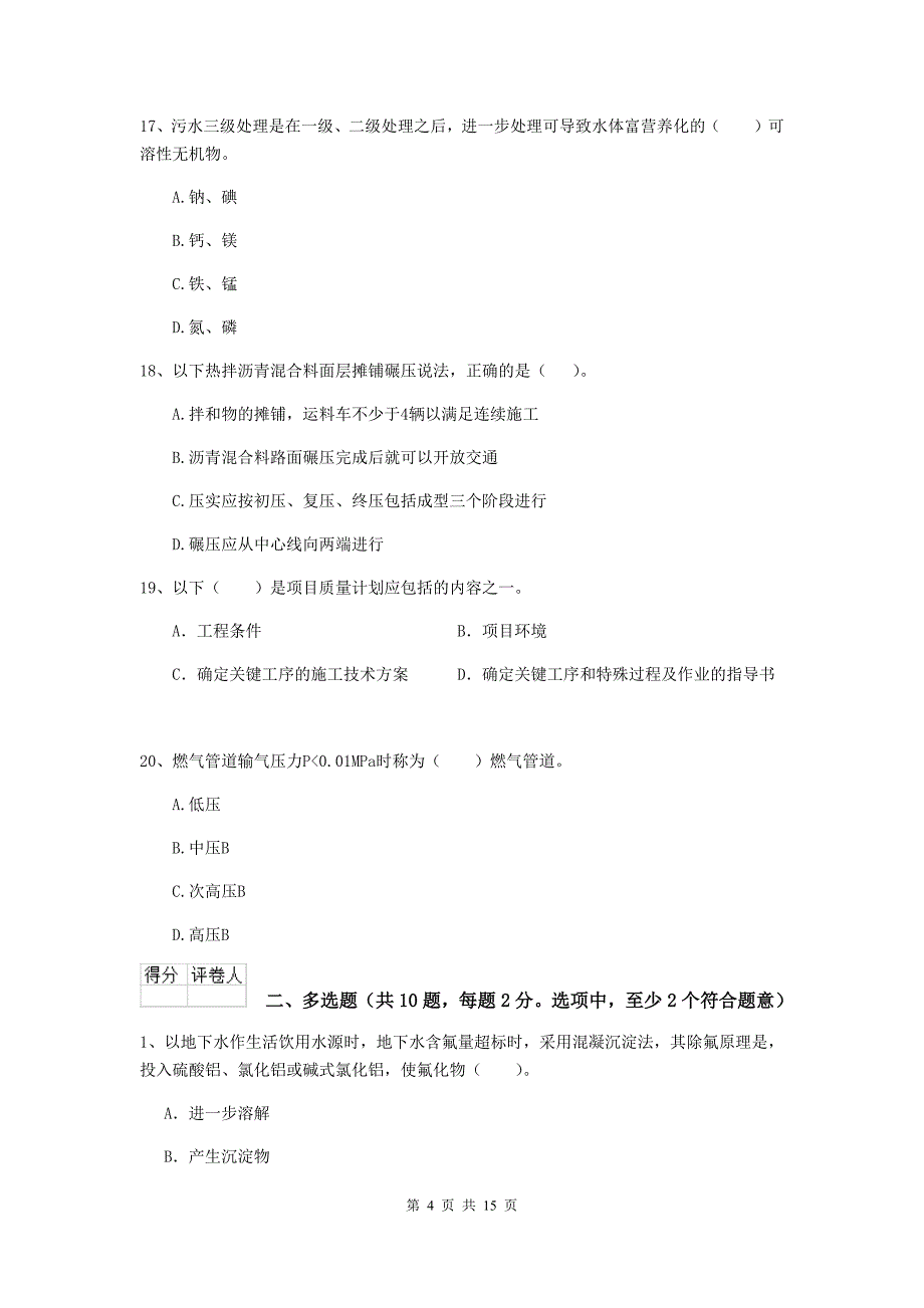 2020年二级建造师《市政公用工程管理与实务》测试题（i卷） 附答案_第4页