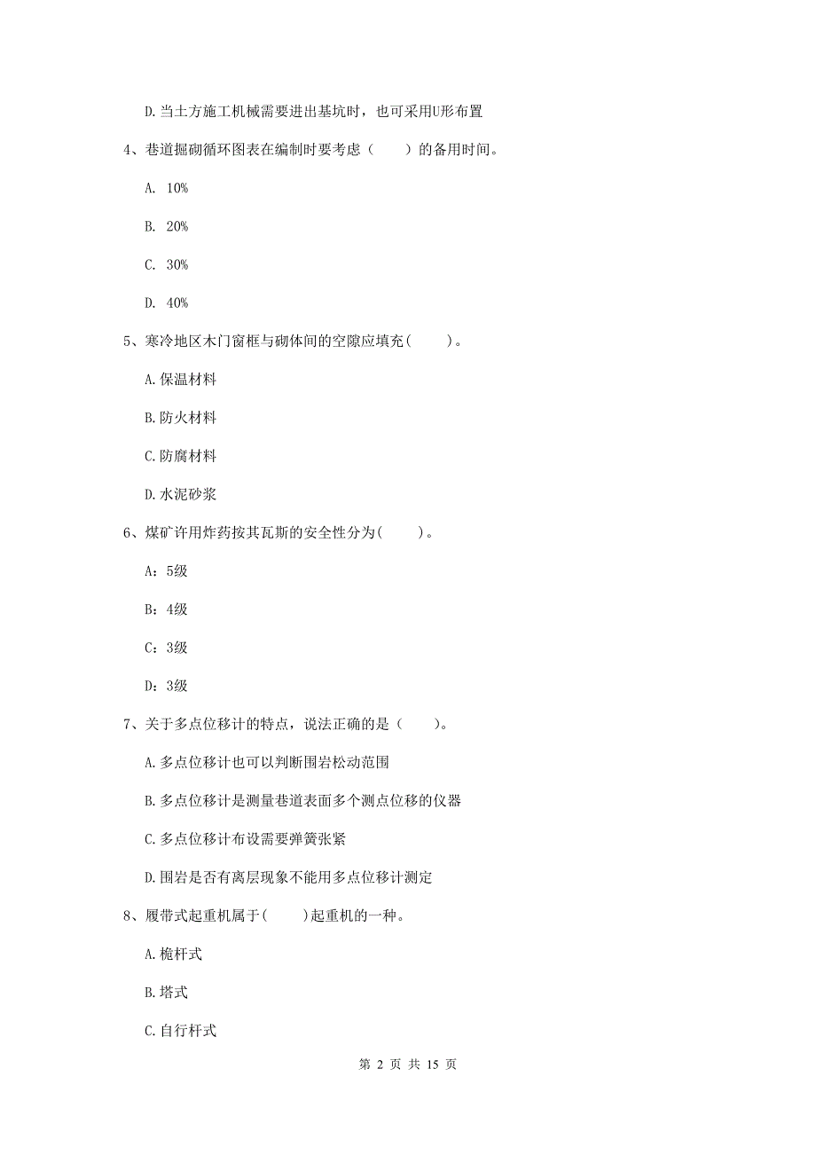 山东省二级建造师《矿业工程管理与实务》试卷b卷 含答案_第2页