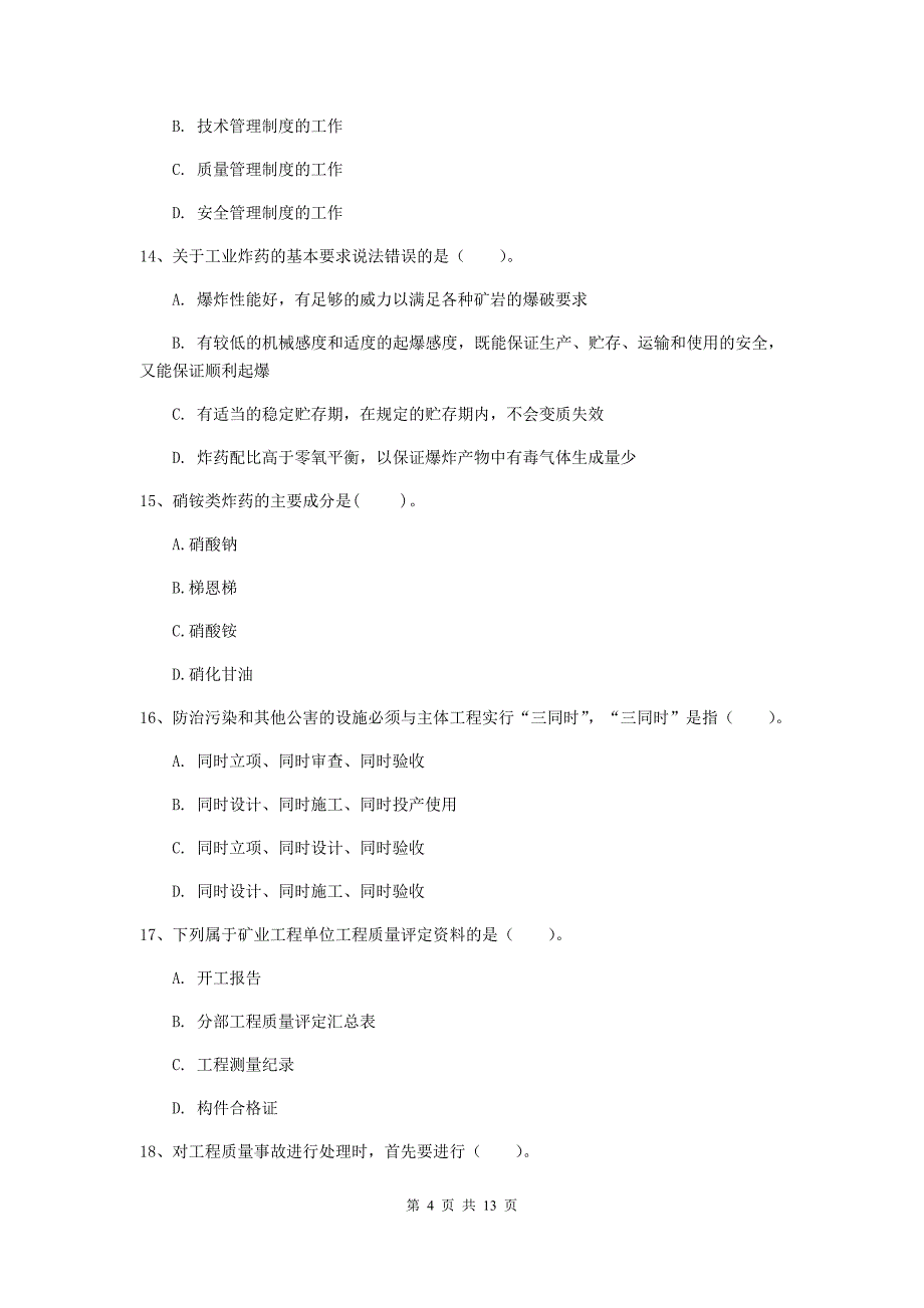 抚顺市二级建造师《矿业工程管理与实务》考前检测 含答案_第4页