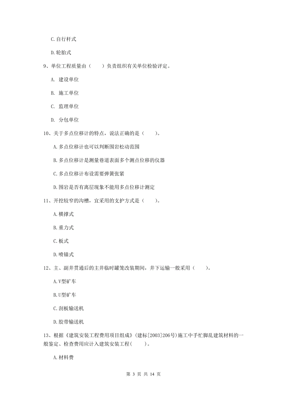 山东省二级建造师《矿业工程管理与实务》试卷a卷 （含答案）_第3页