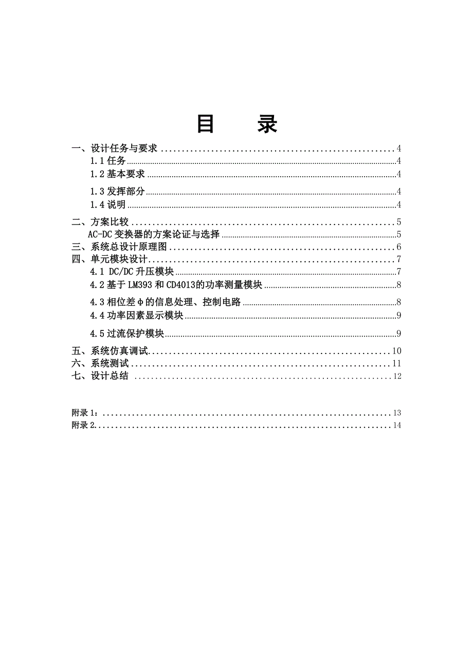 单相acdc电路_第3页