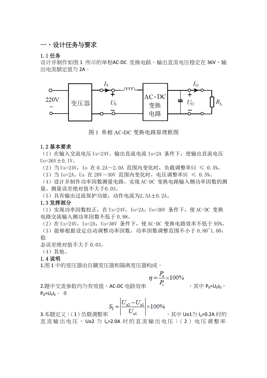 单相acdc电路_第4页