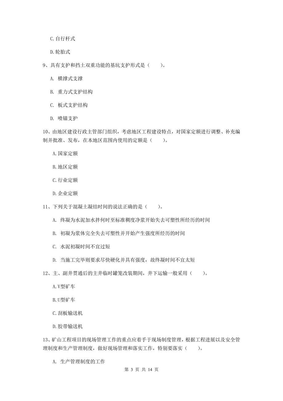 衡阳市二级建造师《矿业工程管理与实务》练习题 含答案_第3页