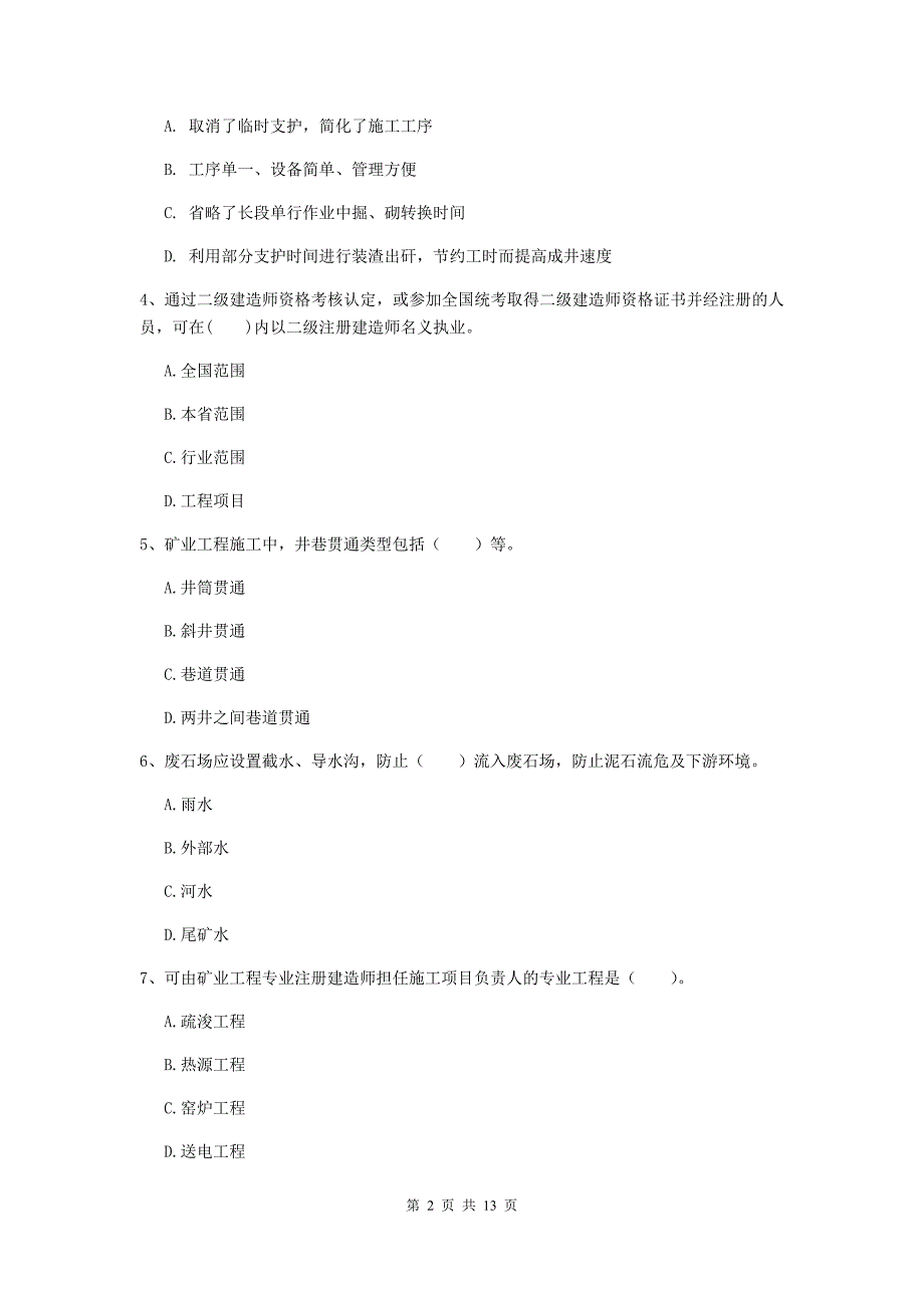 巴音郭楞蒙古自治州二级建造师《矿业工程管理与实务》模拟考试 含答案_第2页