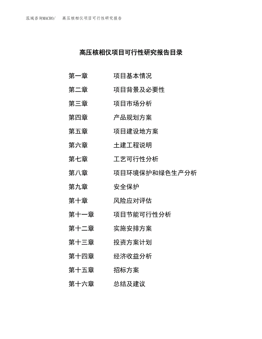 高压核相仪项目可行性研究报告（总投资7000万元）（30亩）_第2页