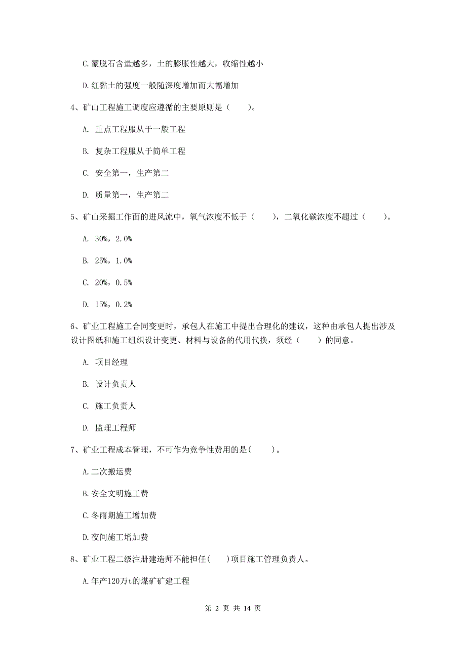 湖北省2020年二级建造师《矿业工程管理与实务》练习题（ii卷） 附解析_第2页