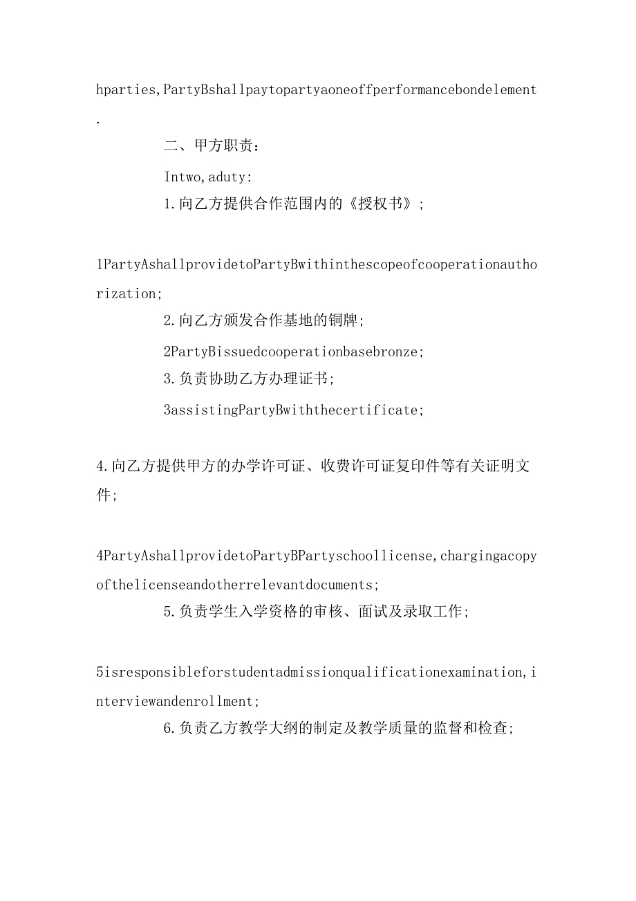 中英文项目作协议书范本_第2页