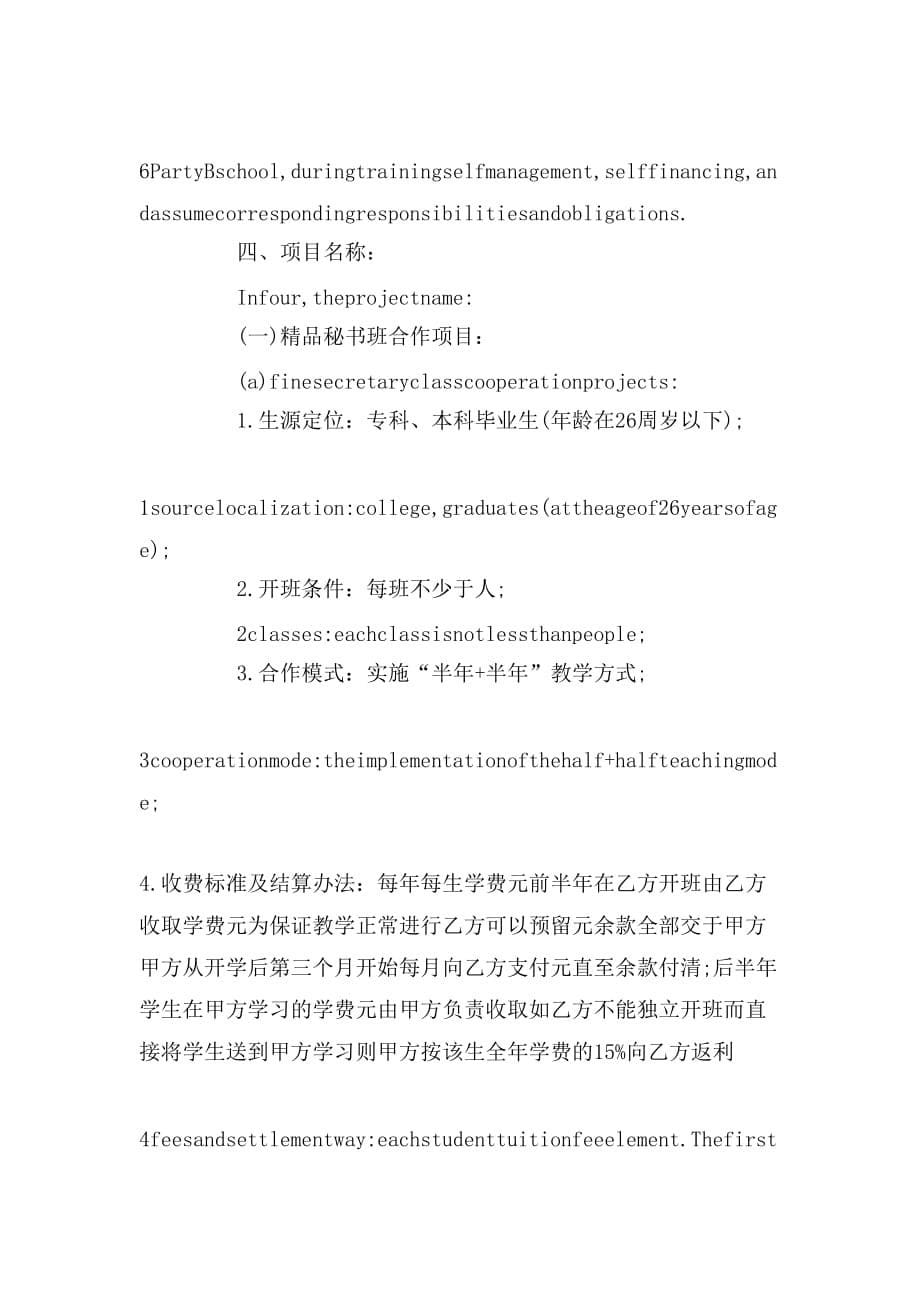 中英文项目作协议书范本_第5页