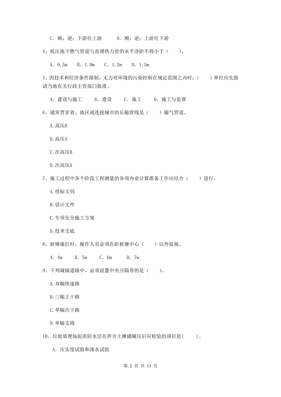 嘉兴市二级建造师《市政公用工程管理与实务》测试题（i卷） 附答案_第2页