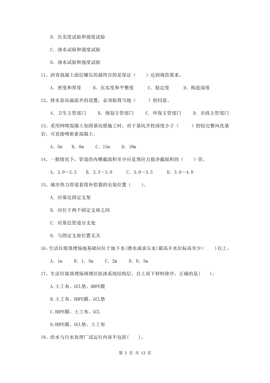 嘉兴市二级建造师《市政公用工程管理与实务》测试题（i卷） 附答案_第3页