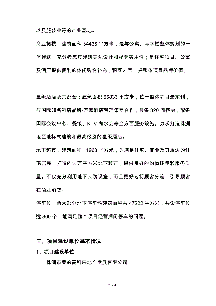 株洲美万丽酒店可行性研究_第3页