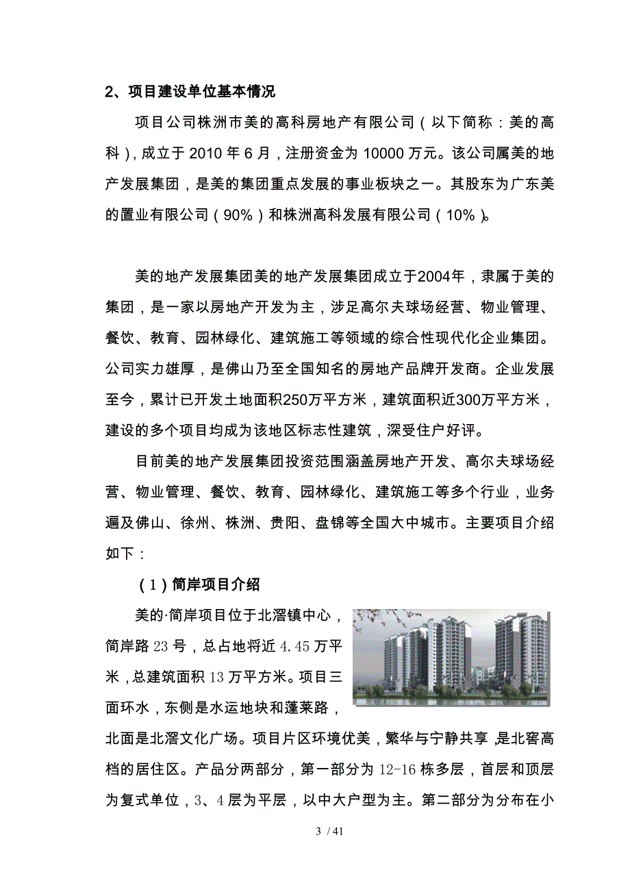 株洲美万丽酒店可行性研究_第4页