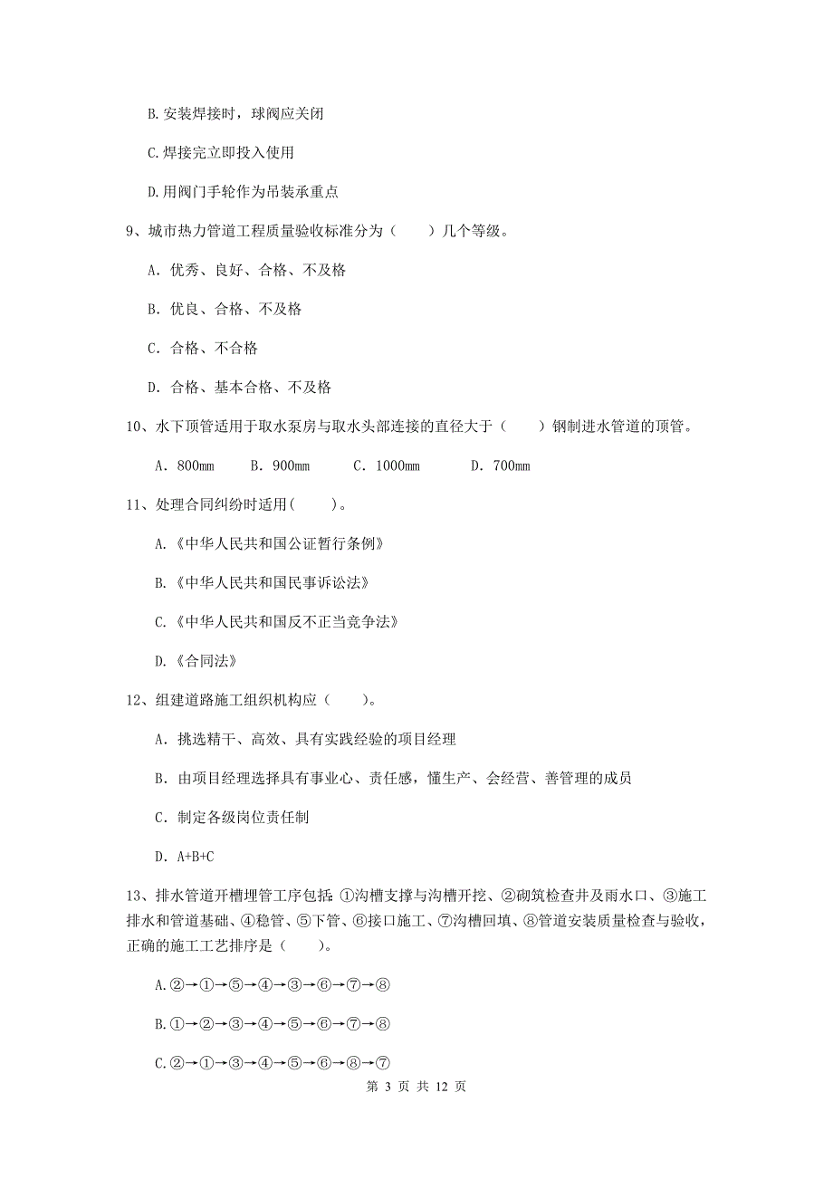 2020年国家二级建造师《市政公用工程管理与实务》单选题【50题】专题检测d卷 附解析_第3页