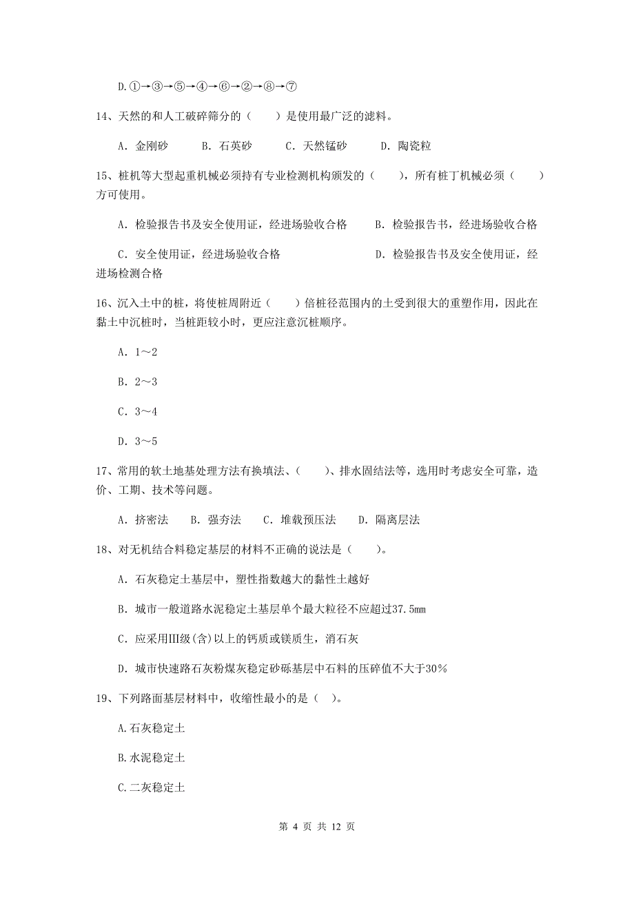 2020年国家二级建造师《市政公用工程管理与实务》单选题【50题】专题检测d卷 附解析_第4页