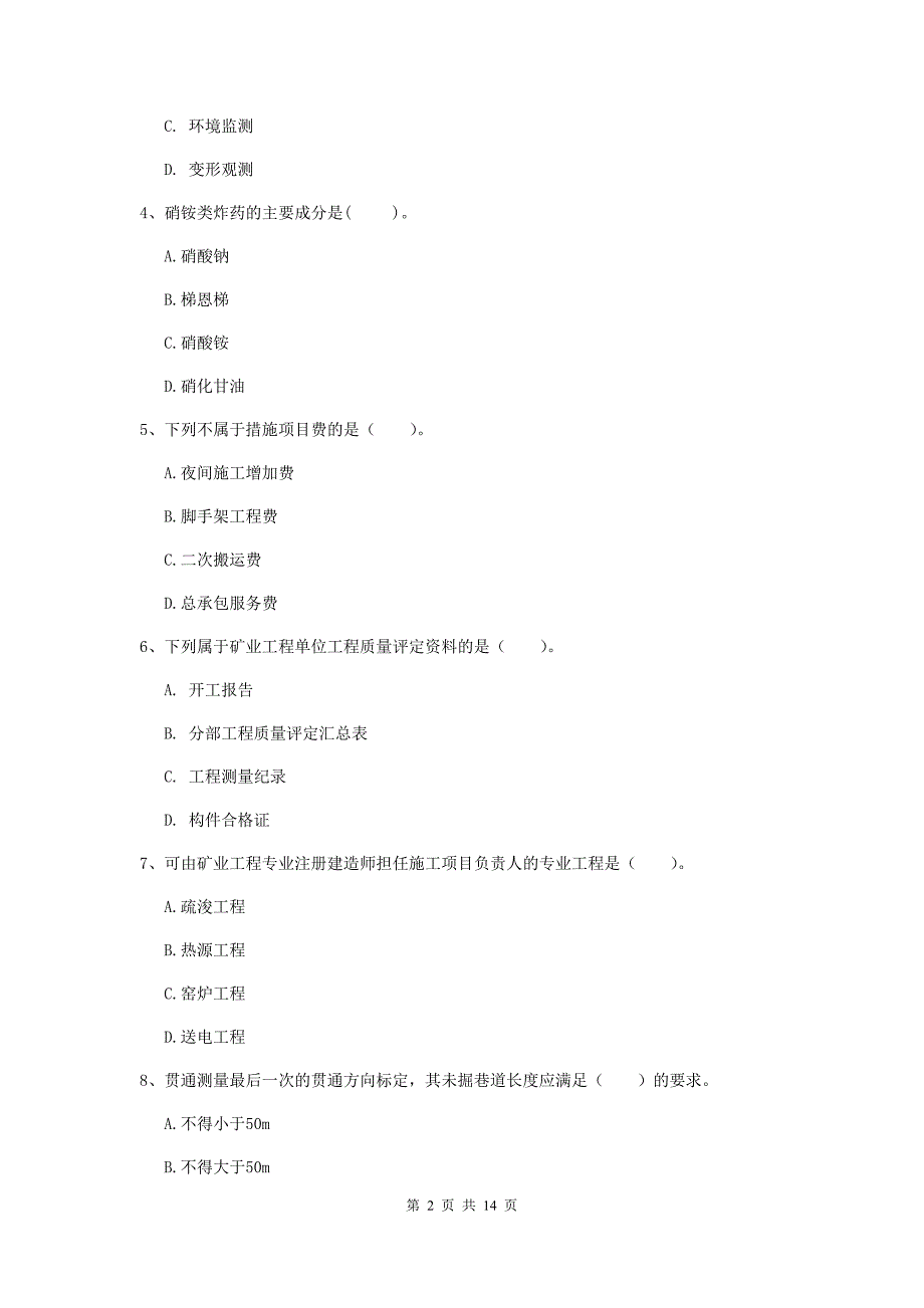 吉林省2019年二级建造师《矿业工程管理与实务》模拟试题c卷 附答案_第2页