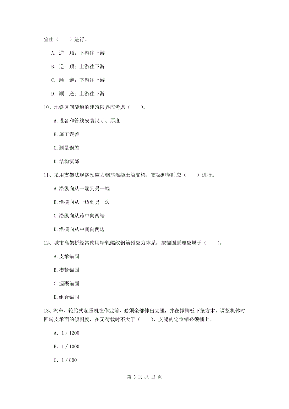 国家2019年注册二级建造师《市政公用工程管理与实务》单选题【50题】专项检测a卷 含答案_第3页