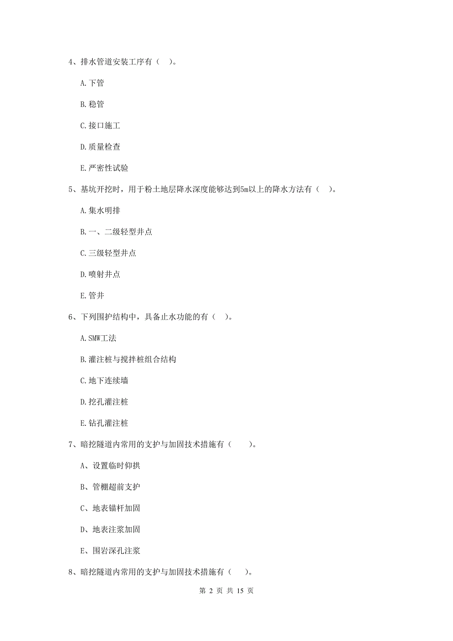 国家2020版二级建造师《市政公用工程管理与实务》多项选择题【50题】专题测试d卷 含答案_第2页