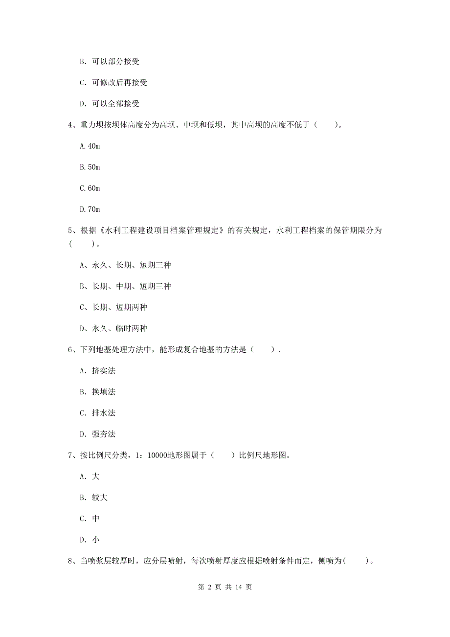 鄂尔多斯市国家二级建造师《水利水电工程管理与实务》练习题（ii卷） 附答案_第2页