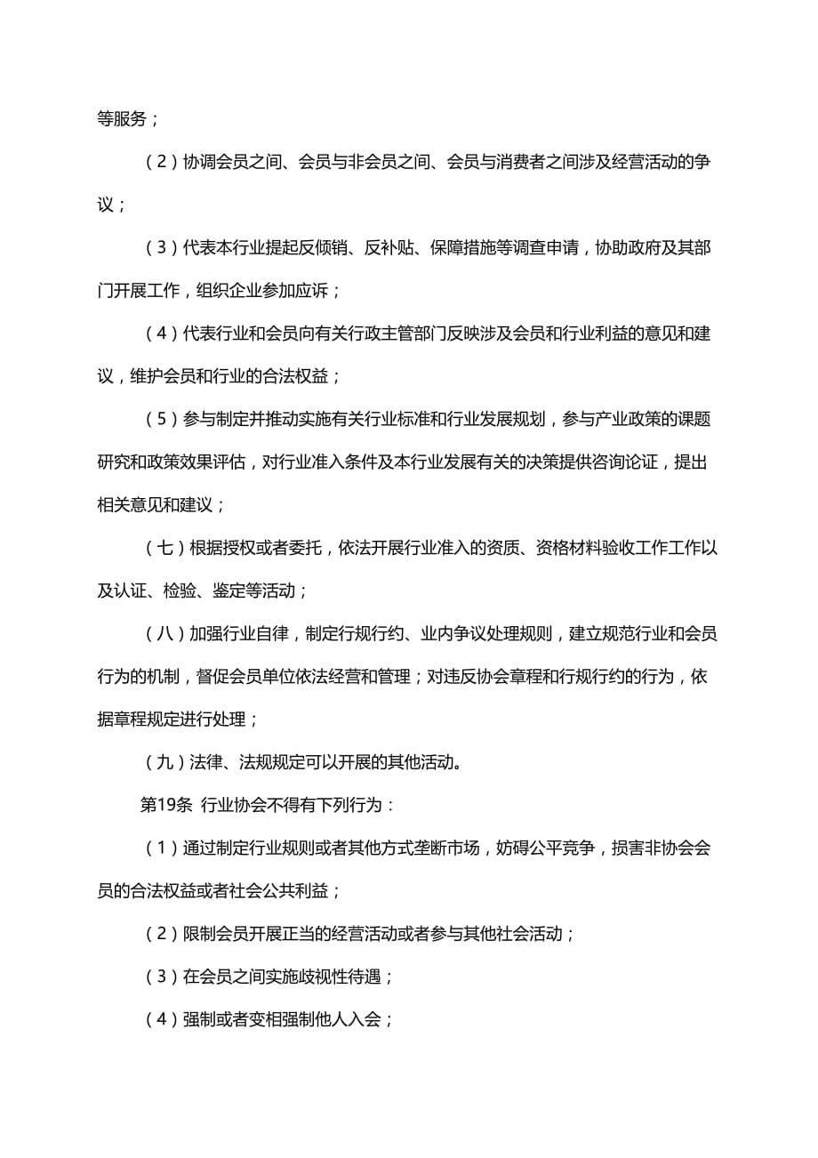 江苏省行业协会条例_第5页