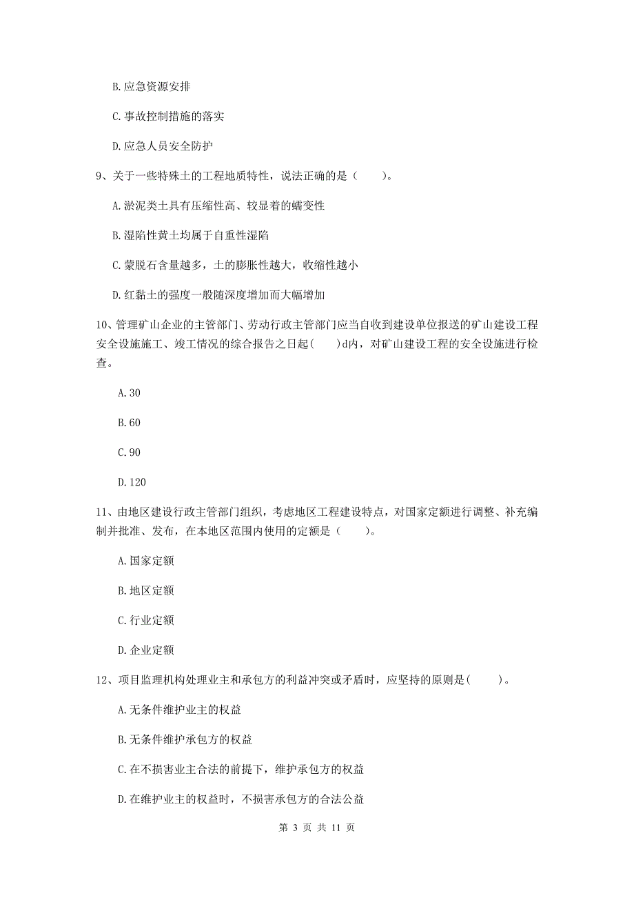 国家二级建造师《矿业工程管理与实务》多选题【40题】专项检测（i卷） 附解析_第3页