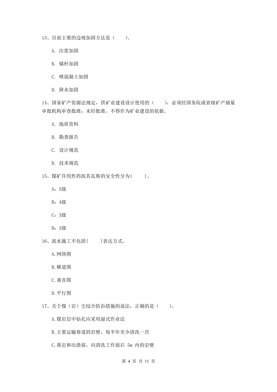 国家二级建造师《矿业工程管理与实务》多选题【40题】专项检测（i卷） 附解析_第4页