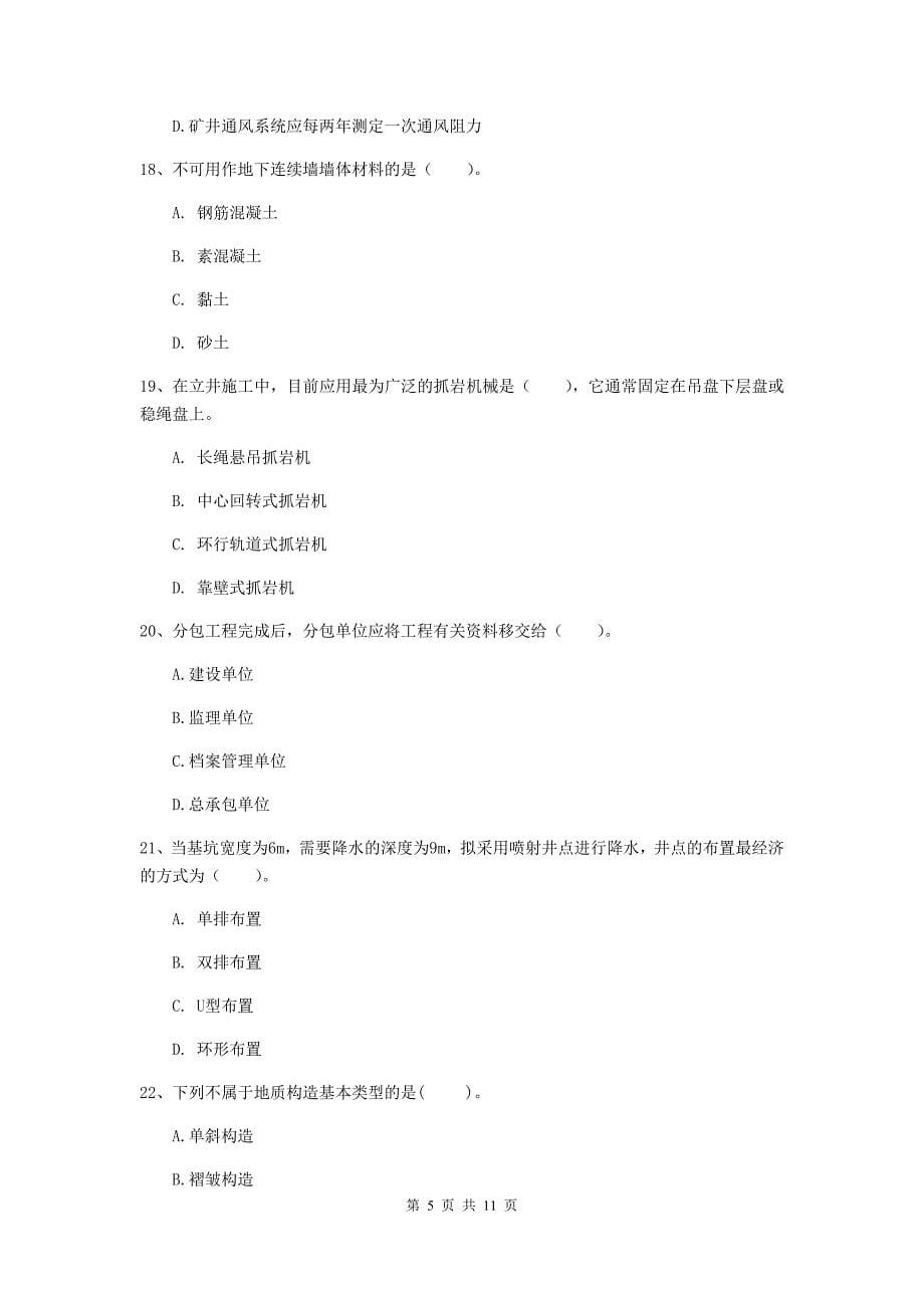 国家二级建造师《矿业工程管理与实务》多选题【40题】专项检测（i卷） 附解析_第5页